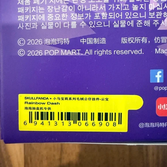 My Little Pony x Skullpanda collab Plush Authentic bag charm Rainbow Dash New - Picture 7 of 11